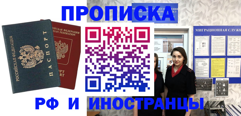 прописка регистрация в Заречном