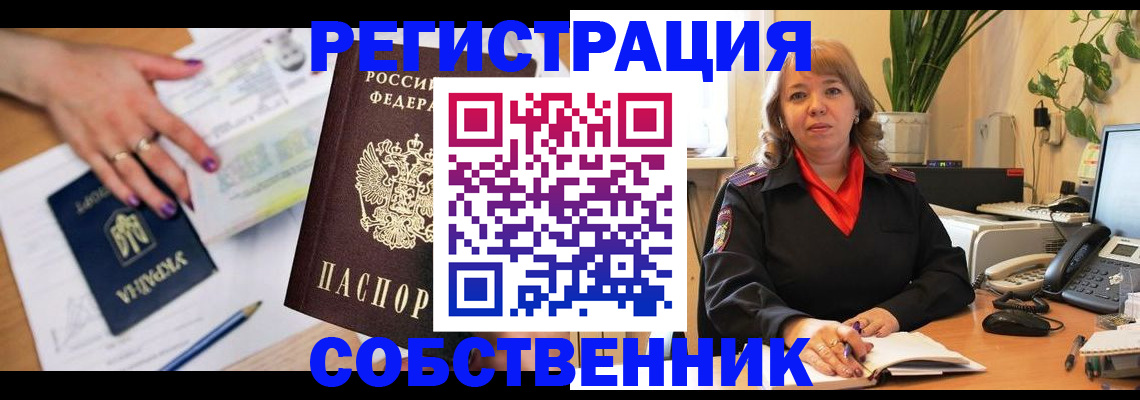 временная регистрация для школы в Заречном